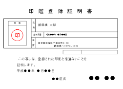 印鑑登録証明書