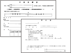 弊社で用意する書類