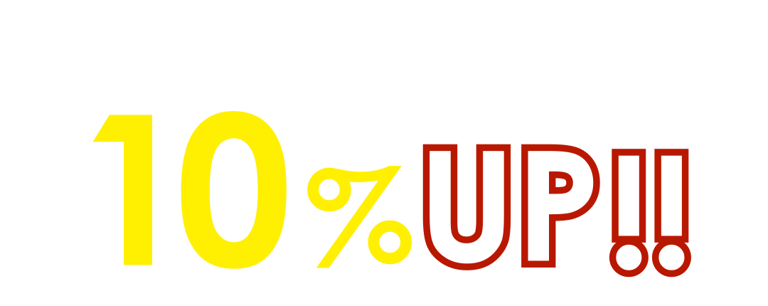 今なら『ホームページを見た』と言っていただくと車両買取価格10%UP